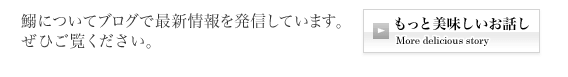 鰯についてブログで最新情報を発信しています。 ぜひご覧ください。
