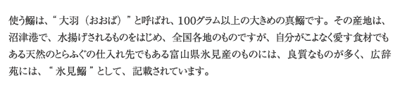 真鰯の説明文