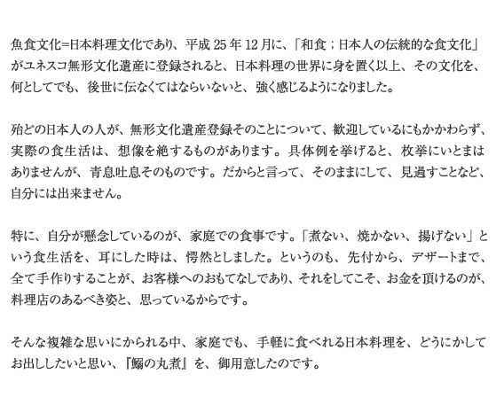鰯の丸煮の説明
