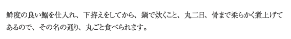 仕込みの説明文