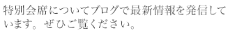 ブログでふぐへの〝熱き想い“を語っています。ぜひお読み下さい。