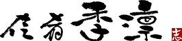 佳肴 季凛