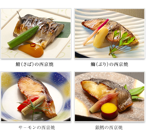 4つの西京焼