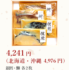 サーモン2枚・鯖2枚 2,868円（北海道・沖縄 3,584円）